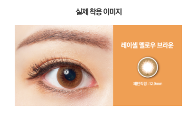 바슈롬 레이셀 #레이셀피 30P -멜로우 브라운